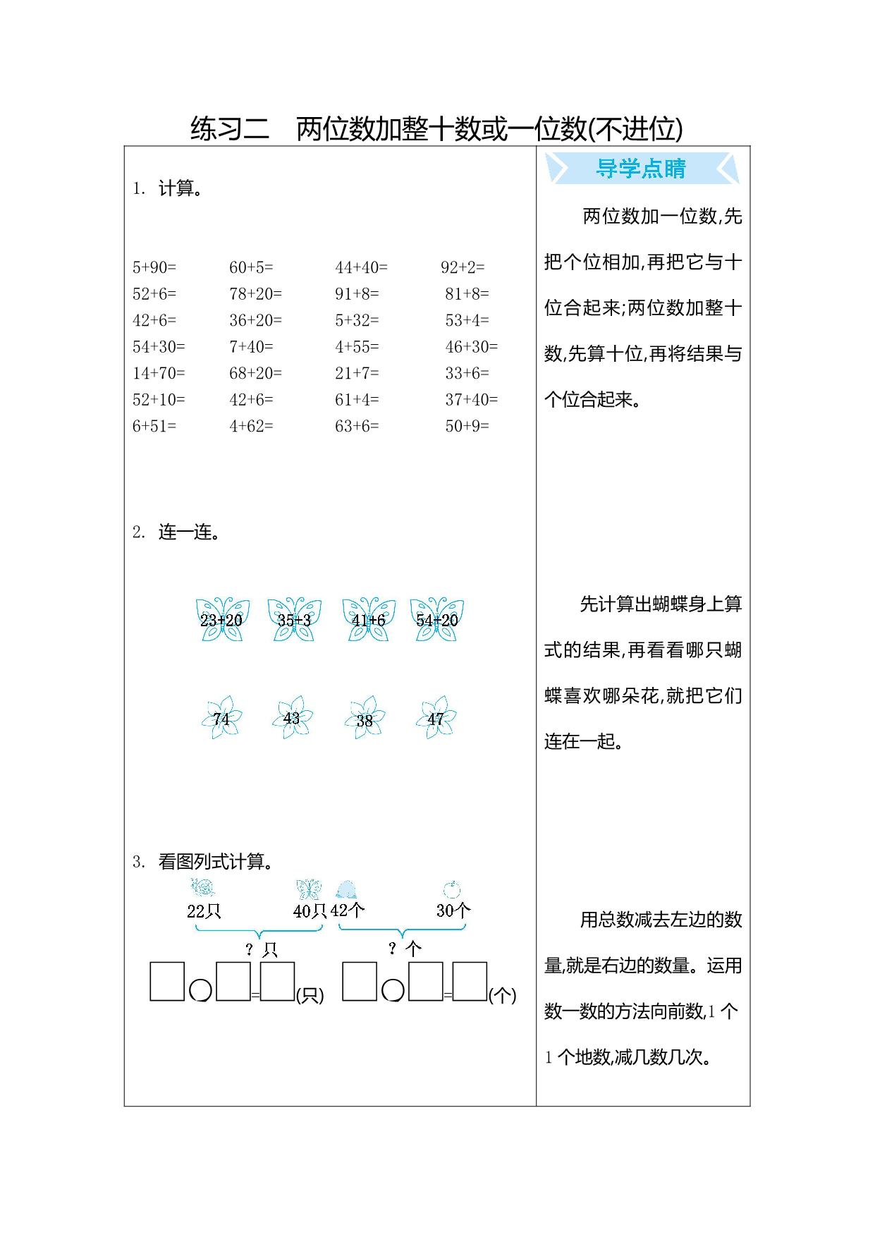 图片[2]-一年级下册数学口算练习（16份）青岛版五四制-淘学学资料库